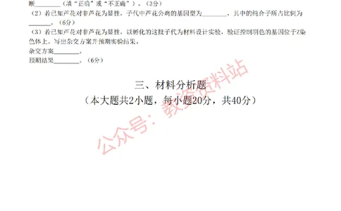 2022年下半年高中《生物》教师资格证笔试真题及答案解析_教资_33教资笔试历年真题汇总（科一+科二+科三）_科三真题_02高中科三各科电子资料包合集_生物（资料文档）