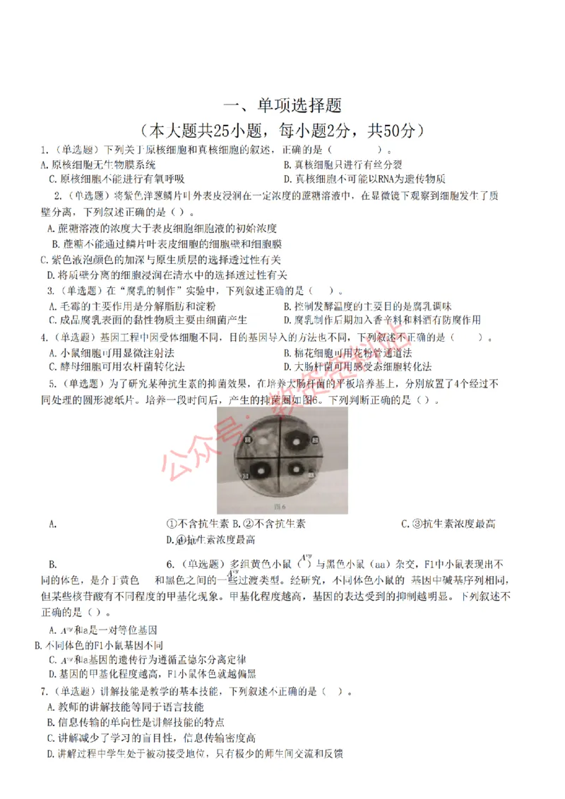 2022年下半年高中《生物》教师资格证笔试真题及答案解析_教资_33教资笔试历年真题汇总（科一+科二+科三）_科三真题_02高中科三各科电子资料包合集_生物（资料文档）