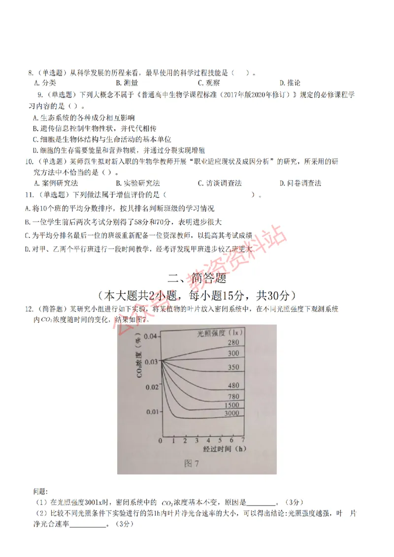 2022年下半年高中《生物》教师资格证笔试真题及答案解析_教资_33教资笔试历年真题汇总（科一+科二+科三）_科三真题_02高中科三各科电子资料包合集_生物（资料文档）