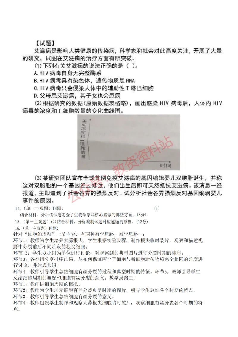 2022年下半年高中《生物》教师资格证笔试真题及答案解析_教资_33教资笔试历年真题汇总（科一+科二+科三）_科三真题_02高中科三各科电子资料包合集_生物（资料文档）