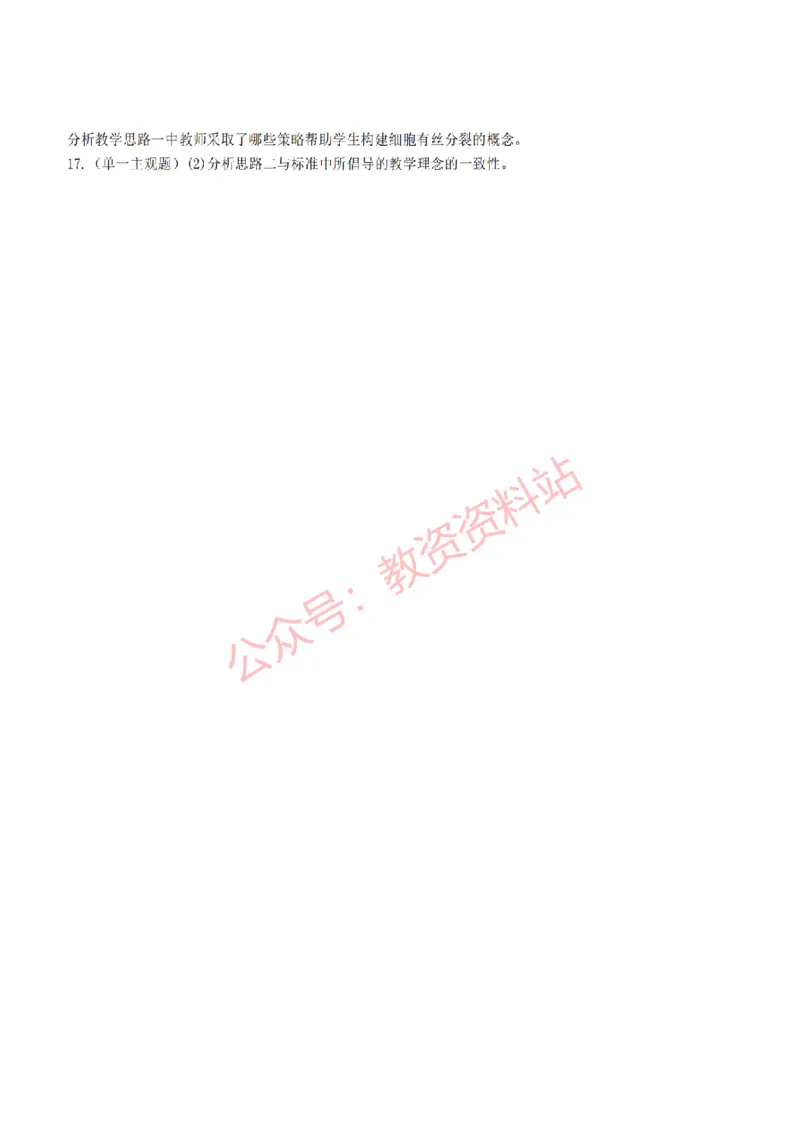 2022年下半年高中《生物》教师资格证笔试真题及答案解析_教资_33教资笔试历年真题汇总（科一+科二+科三）_科三真题_02高中科三各科电子资料包合集_生物（资料文档）