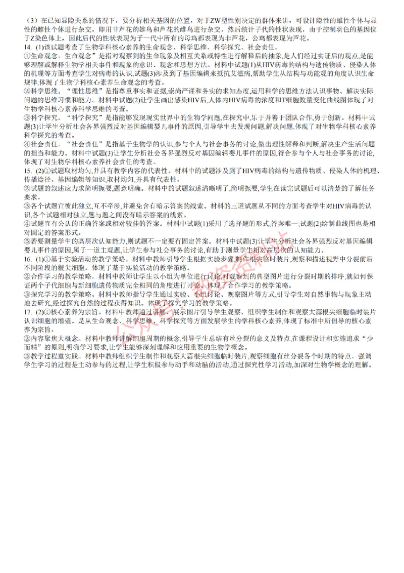 2022年下半年高中《生物》教师资格证笔试真题及答案解析_教资_33教资笔试历年真题汇总（科一+科二+科三）_科三真题_02高中科三各科电子资料包合集_生物（资料文档）