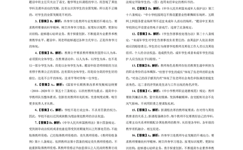 301综合素质（中学）2014年下半年@真题卷_参考答案及解析_教资_33教资笔试历年真题汇总（科一+科二+科三）_教资笔试-历年真题丨2012年-2025年笔试科目一、科目二真题汇总