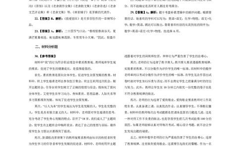 301综合素质（中学）2014年下半年@真题卷_参考答案及解析_教资_33教资笔试历年真题汇总（科一+科二+科三）_教资笔试-历年真题丨2012年-2025年笔试科目一、科目二真题汇总