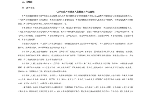 301综合素质（中学）2014年下半年@真题卷_参考答案及解析_教资_33教资笔试历年真题汇总（科一+科二+科三）_教资笔试-历年真题丨2012年-2025年笔试科目一、科目二真题汇总