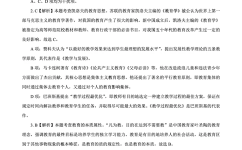 25下中学科二最后三套卷（卷二）答案_教资_36🔥26上：各机构教资笔试押题汇总（西米学府汇总）_26上教资：中学押题汇总(1)_5.中学-L咦最后3套卷（更新中）