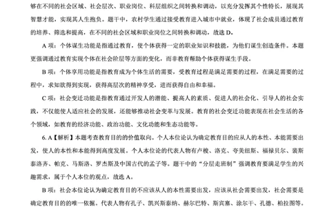 25下中学科二最后三套卷（卷二）答案_教资_36🔥26上：各机构教资笔试押题汇总（西米学府汇总）_26上教资：中学押题汇总(1)_5.中学-L咦最后3套卷（更新中）