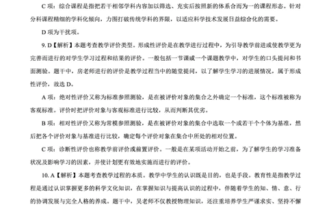 25下中学科二最后三套卷（卷二）答案_教资_36🔥26上：各机构教资笔试押题汇总（西米学府汇总）_26上教资：中学押题汇总(1)_5.中学-L咦最后3套卷（更新中）