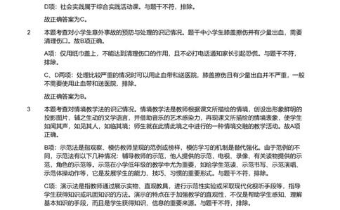 2012年下半年教师资格证考试《教育教学知识与能力》（小学）解析_教资_33教资笔试历年真题汇总（科一+科二+科三）_教资笔试-历年真题丨2012年-2025年笔试科目一、科目二真题汇总