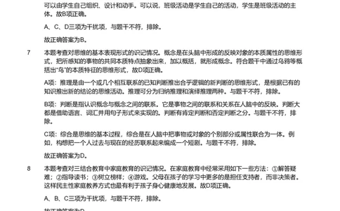 2012年下半年教师资格证考试《教育教学知识与能力》（小学）解析_教资_33教资笔试历年真题汇总（科一+科二+科三）_教资笔试-历年真题丨2012年-2025年笔试科目一、科目二真题汇总