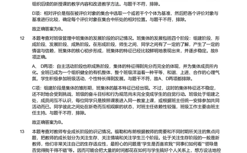 2012年下半年教师资格证考试《教育教学知识与能力》（小学）解析_教资_33教资笔试历年真题汇总（科一+科二+科三）_教资笔试-历年真题丨2012年-2025年笔试科目一、科目二真题汇总