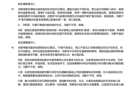 2012年下半年教师资格证考试《教育教学知识与能力》（小学）解析_教资_33教资笔试历年真题汇总（科一+科二+科三）_教资笔试-历年真题丨2012年-2025年笔试科目一、科目二真题汇总