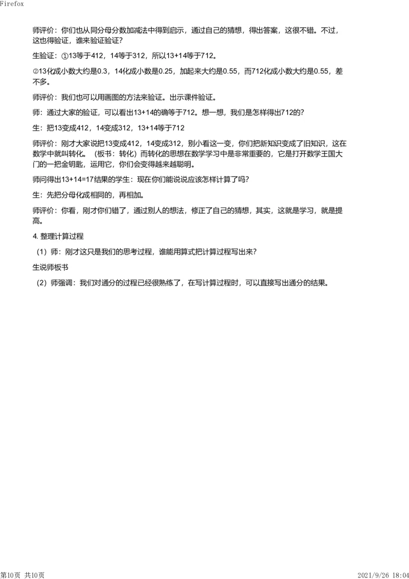 2012年下半年教师资格证考试《教育教学知识与能力》（小学）解析_教资_33教资笔试历年真题汇总（科一+科二+科三）_教资笔试-历年真题丨2012年-2025年笔试科目一、科目二真题汇总