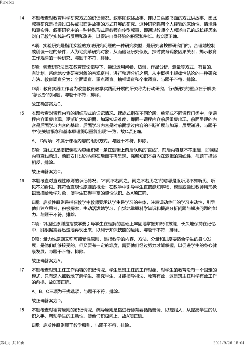 2012年下半年教师资格证考试《教育教学知识与能力》（小学）解析_教资_33教资笔试历年真题汇总（科一+科二+科三）_教资笔试-历年真题丨2012年-2025年笔试科目一、科目二真题汇总