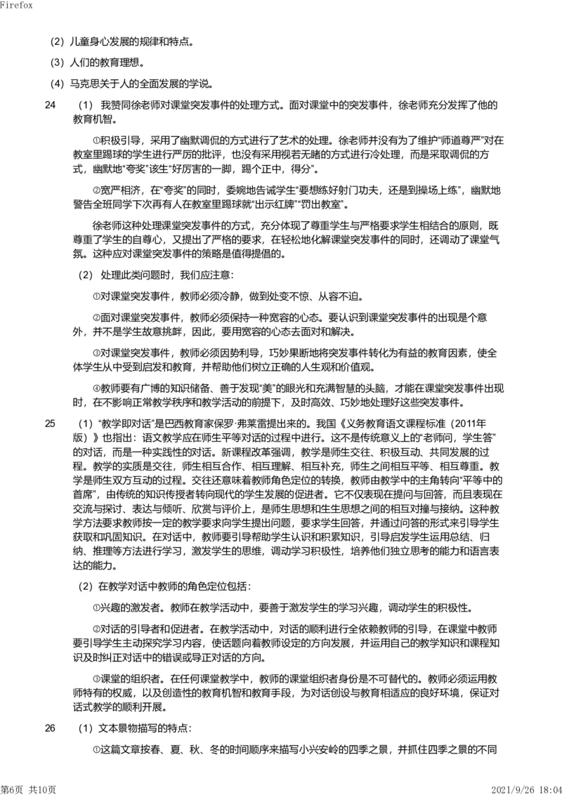2012年下半年教师资格证考试《教育教学知识与能力》（小学）解析_教资_33教资笔试历年真题汇总（科一+科二+科三）_教资笔试-历年真题丨2012年-2025年笔试科目一、科目二真题汇总