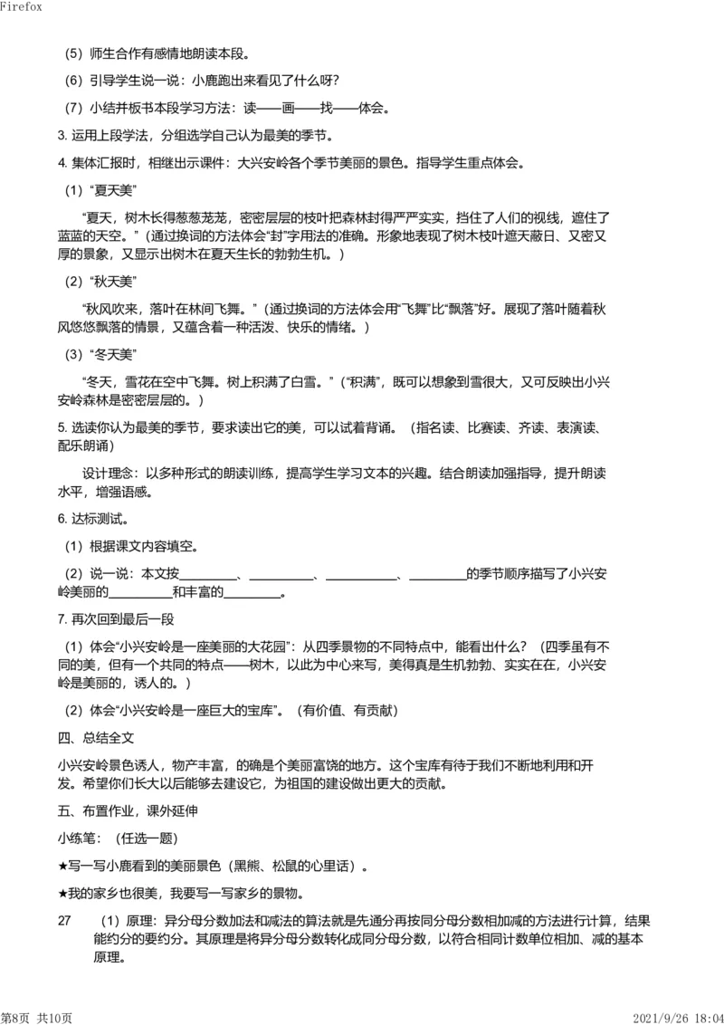 2012年下半年教师资格证考试《教育教学知识与能力》（小学）解析_教资_33教资笔试历年真题汇总（科一+科二+科三）_教资笔试-历年真题丨2012年-2025年笔试科目一、科目二真题汇总