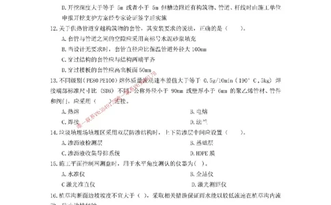 2025年一建市政-内训考前B卷_2026年一级建造师_2026年一建市政_2025年一建市政SVIP_05-考前密训✿央企特训✿机构普押_53-市政《央企内训AB卷》SMR