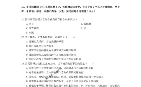 2025年一建市政-内训考前B卷_2026年一级建造师_2026年一建市政_2025年一建市政SVIP_05-考前密训✿央企特训✿机构普押_53-市政《央企内训AB卷》SMR