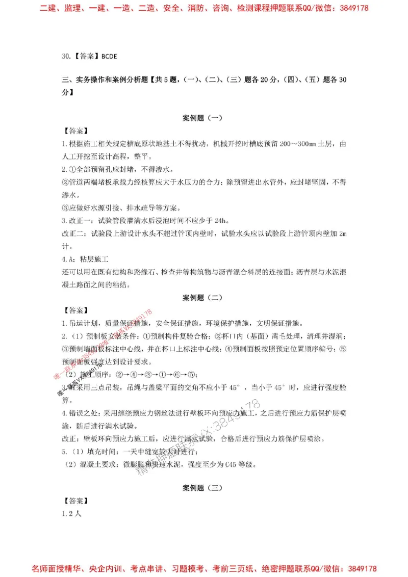 2025年一建市政-内训考前B卷_2026年一级建造师_2026年一建市政_2025年一建市政SVIP_05-考前密训✿央企特训✿机构普押_53-市政《央企内训AB卷》SMR