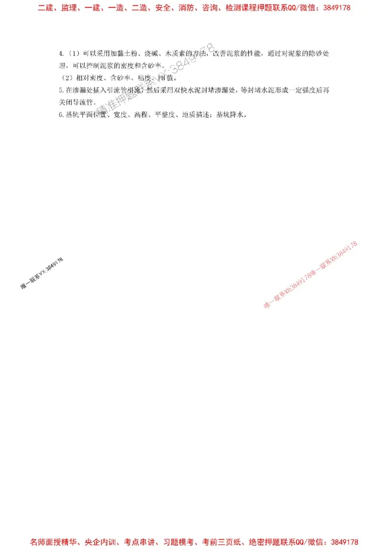 2025年一建市政-内训考前B卷_2026年一级建造师_2026年一建市政_2025年一建市政SVIP_05-考前密训✿央企特训✿机构普押_53-市政《央企内训AB卷》SMR