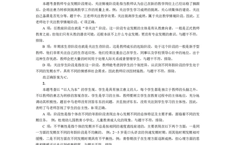 201综合素质（小学）2022年上半年@真题卷_参考答案及解析_教资_33教资笔试历年真题汇总（科一+科二+科三）_教资笔试-历年真题丨2012年-2025年笔试科目一、科目二真题汇总