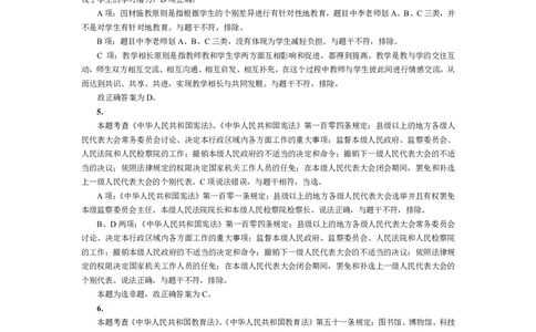 201综合素质（小学）2022年上半年@真题卷_参考答案及解析_教资_33教资笔试历年真题汇总（科一+科二+科三）_教资笔试-历年真题丨2012年-2025年笔试科目一、科目二真题汇总