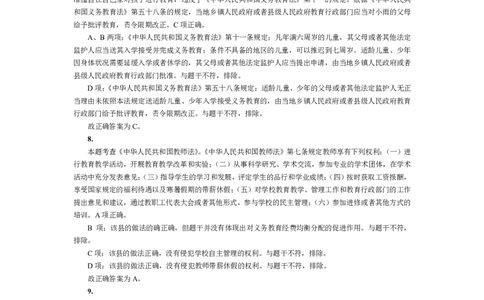 201综合素质（小学）2022年上半年@真题卷_参考答案及解析_教资_33教资笔试历年真题汇总（科一+科二+科三）_教资笔试-历年真题丨2012年-2025年笔试科目一、科目二真题汇总