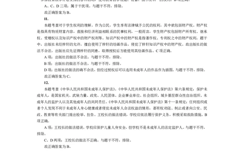 201综合素质（小学）2022年上半年@真题卷_参考答案及解析_教资_33教资笔试历年真题汇总（科一+科二+科三）_教资笔试-历年真题丨2012年-2025年笔试科目一、科目二真题汇总