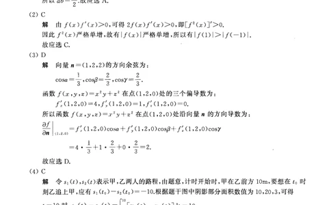 2017年数学一解析_数学一真题+解析[87-25]_数学一解析
