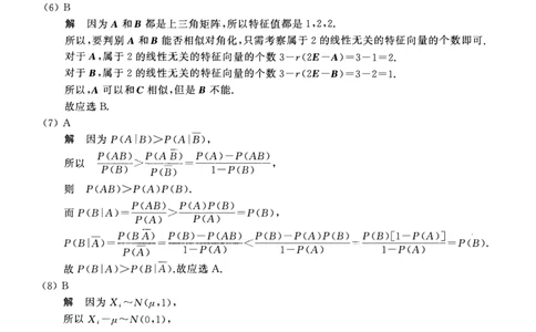 2017年数学一解析_数学一真题+解析[87-25]_数学一解析