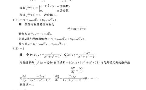 2017年数学一解析_数学一真题+解析[87-25]_数学一解析