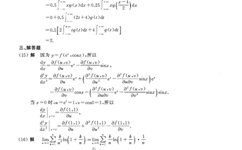 2017年数学一解析_数学一真题+解析[87-25]_数学一解析