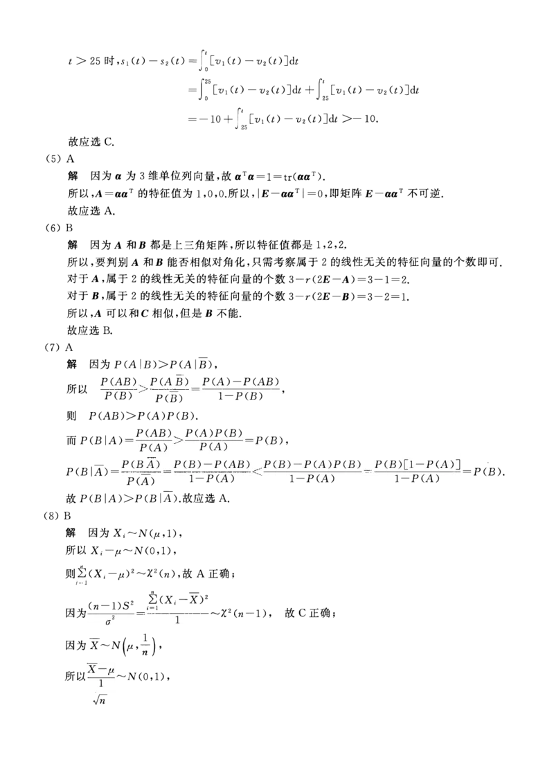 2017年数学一解析_数学一真题+解析[87-25]_数学一解析