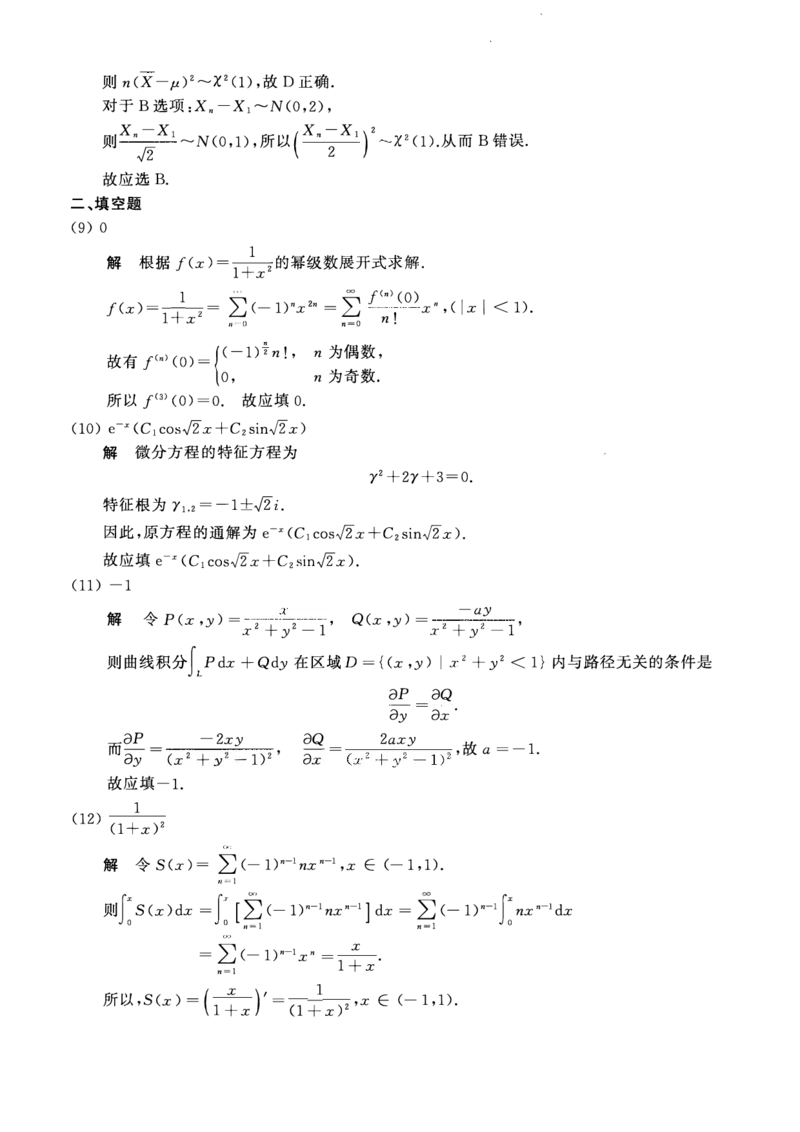 2017年数学一解析_数学一真题+解析[87-25]_数学一解析