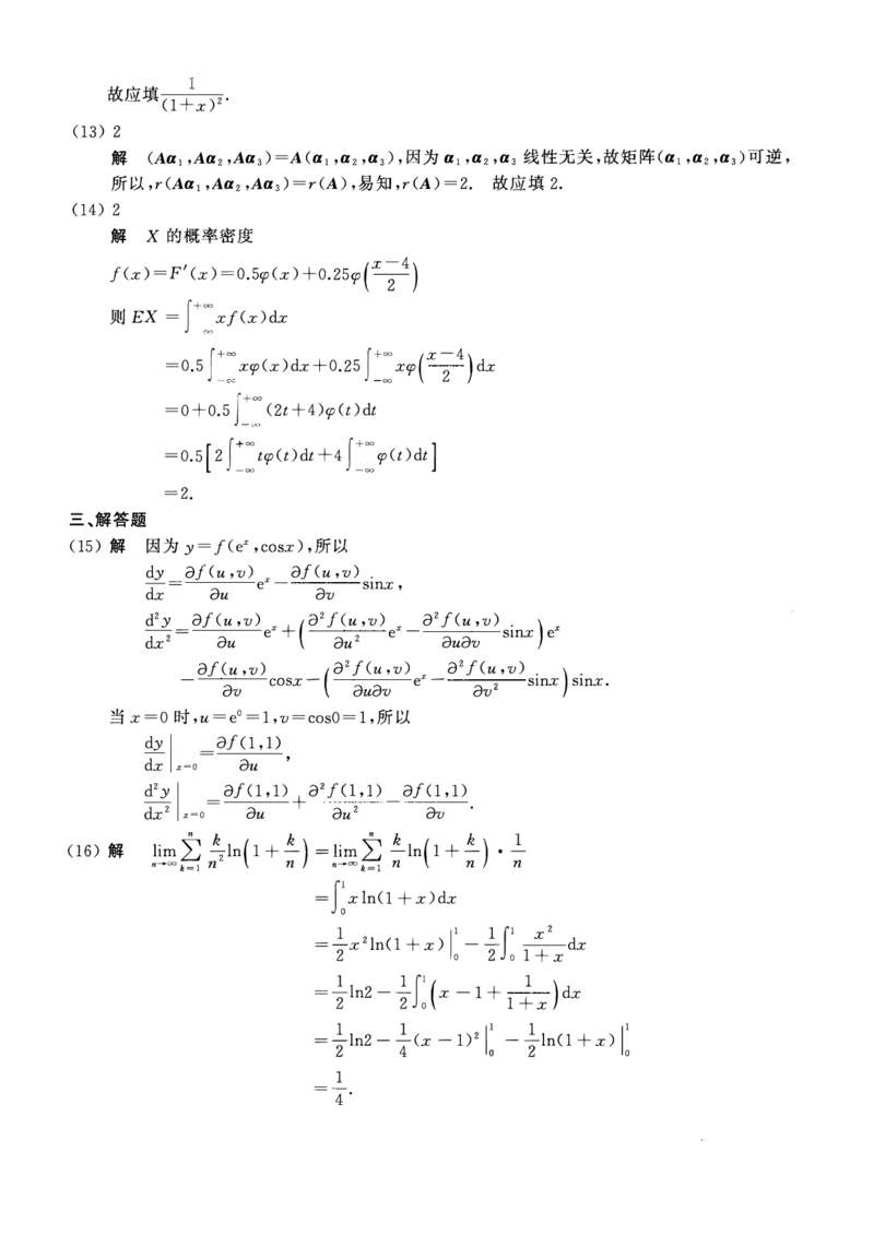 2017年数学一解析_数学一真题+解析[87-25]_数学一解析