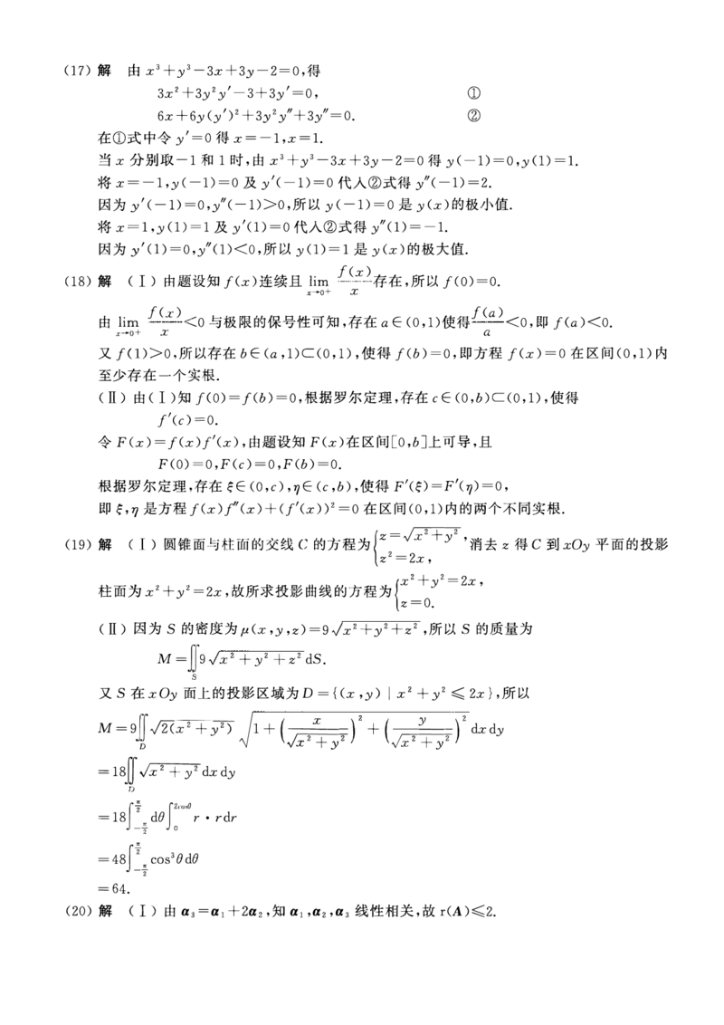 2017年数学一解析_数学一真题+解析[87-25]_数学一解析