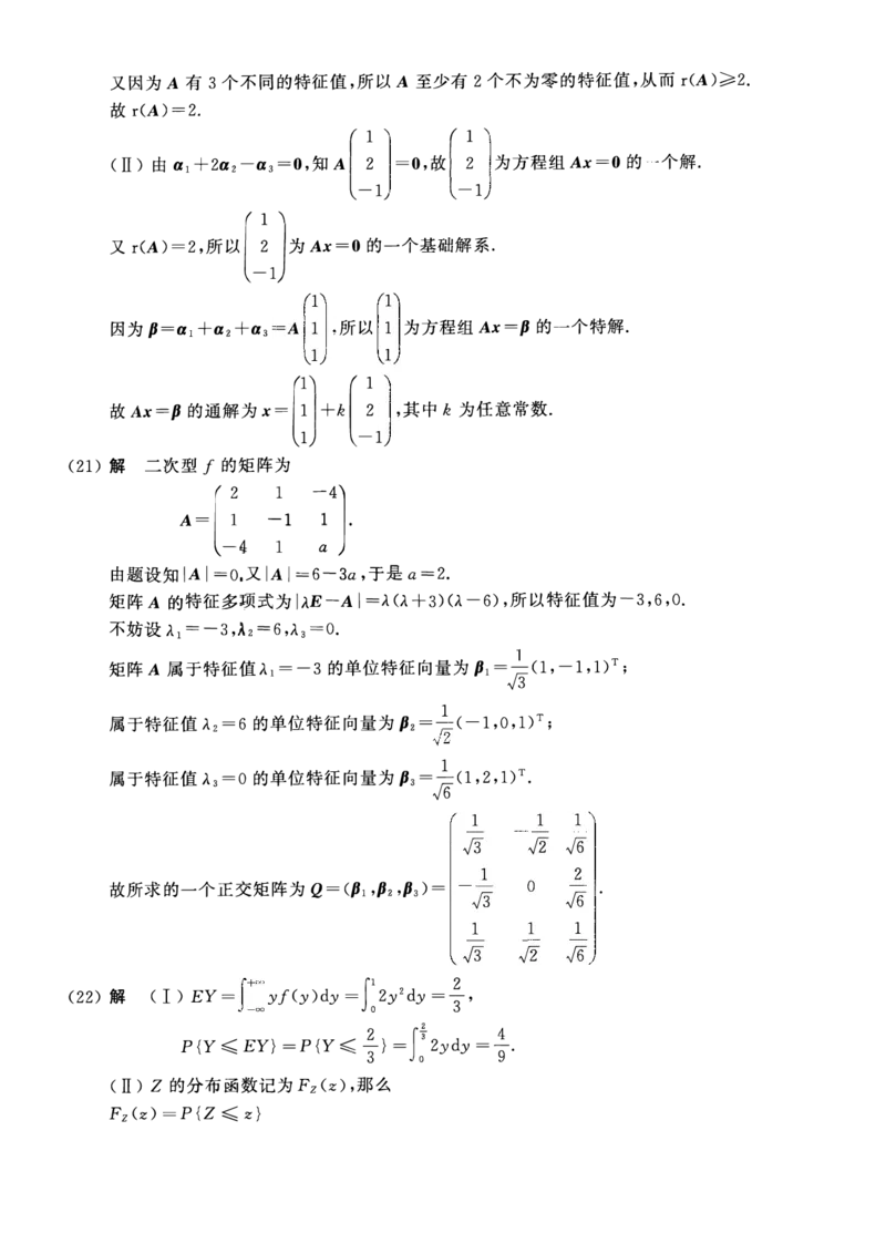 2017年数学一解析_数学一真题+解析[87-25]_数学一解析