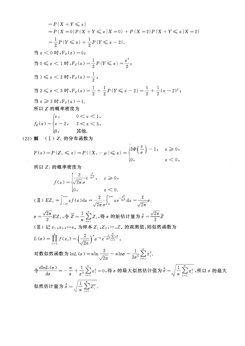 2017年数学一解析_数学一真题+解析[87-25]_数学一解析