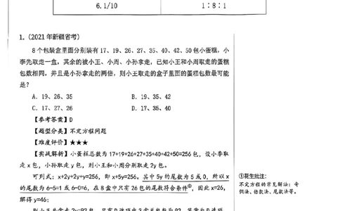 数量关系35-60解析_2026考公资料_（01）花生十三_05刷题2025花生言语600题+资料600+判断600+资料600+资料1200刷题合集⭐⭐_刷题花生数量关系600题⭐⭐