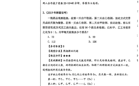 数量关系35-60解析_2026考公资料_（01）花生十三_05刷题2025花生言语600题+资料600+判断600+资料600+资料1200刷题合集⭐⭐_刷题花生数量关系600题⭐⭐