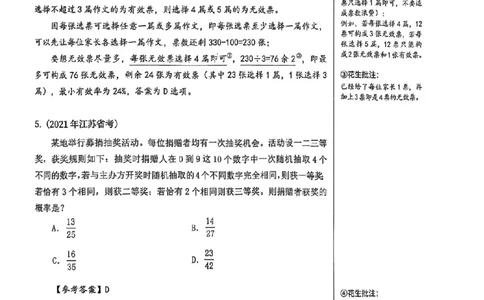 数量关系35-60解析_2026考公资料_（01）花生十三_05刷题2025花生言语600题+资料600+判断600+资料600+资料1200刷题合集⭐⭐_刷题花生数量关系600题⭐⭐