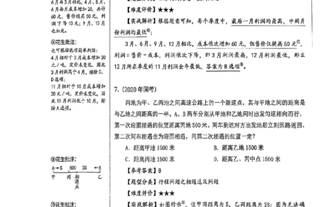 数量关系35-60解析_2026考公资料_（01）花生十三_05刷题2025花生言语600题+资料600+判断600+资料600+资料1200刷题合集⭐⭐_刷题花生数量关系600题⭐⭐