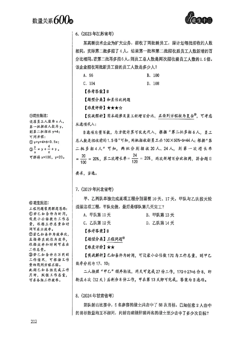 数量关系35-60解析_2026考公资料_（01）花生十三_05刷题2025花生言语600题+资料600+判断600+资料600+资料1200刷题合集⭐⭐_刷题花生数量关系600题⭐⭐