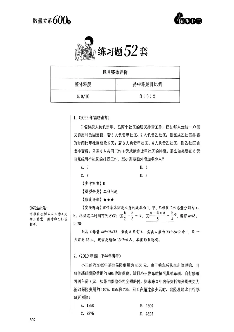 数量关系35-60解析_2026考公资料_（01）花生十三_05刷题2025花生言语600题+资料600+判断600+资料600+资料1200刷题合集⭐⭐_刷题花生数量关系600题⭐⭐