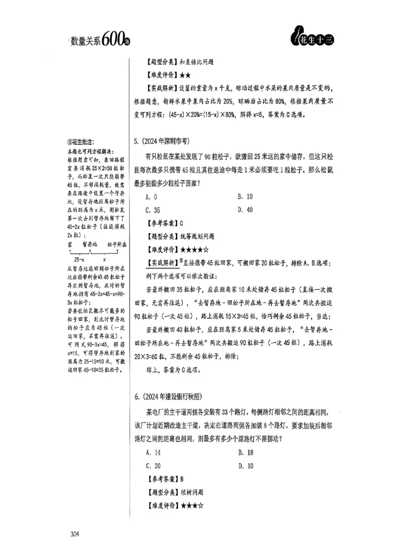 数量关系35-60解析_2026考公资料_（01）花生十三_05刷题2025花生言语600题+资料600+判断600+资料600+资料1200刷题合集⭐⭐_刷题花生数量关系600题⭐⭐