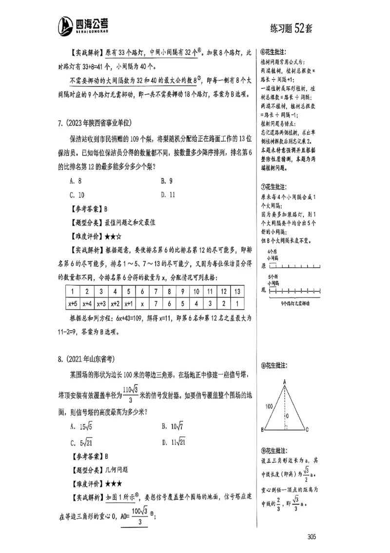 数量关系35-60解析_2026考公资料_（01）花生十三_05刷题2025花生言语600题+资料600+判断600+资料600+资料1200刷题合集⭐⭐_刷题花生数量关系600题⭐⭐