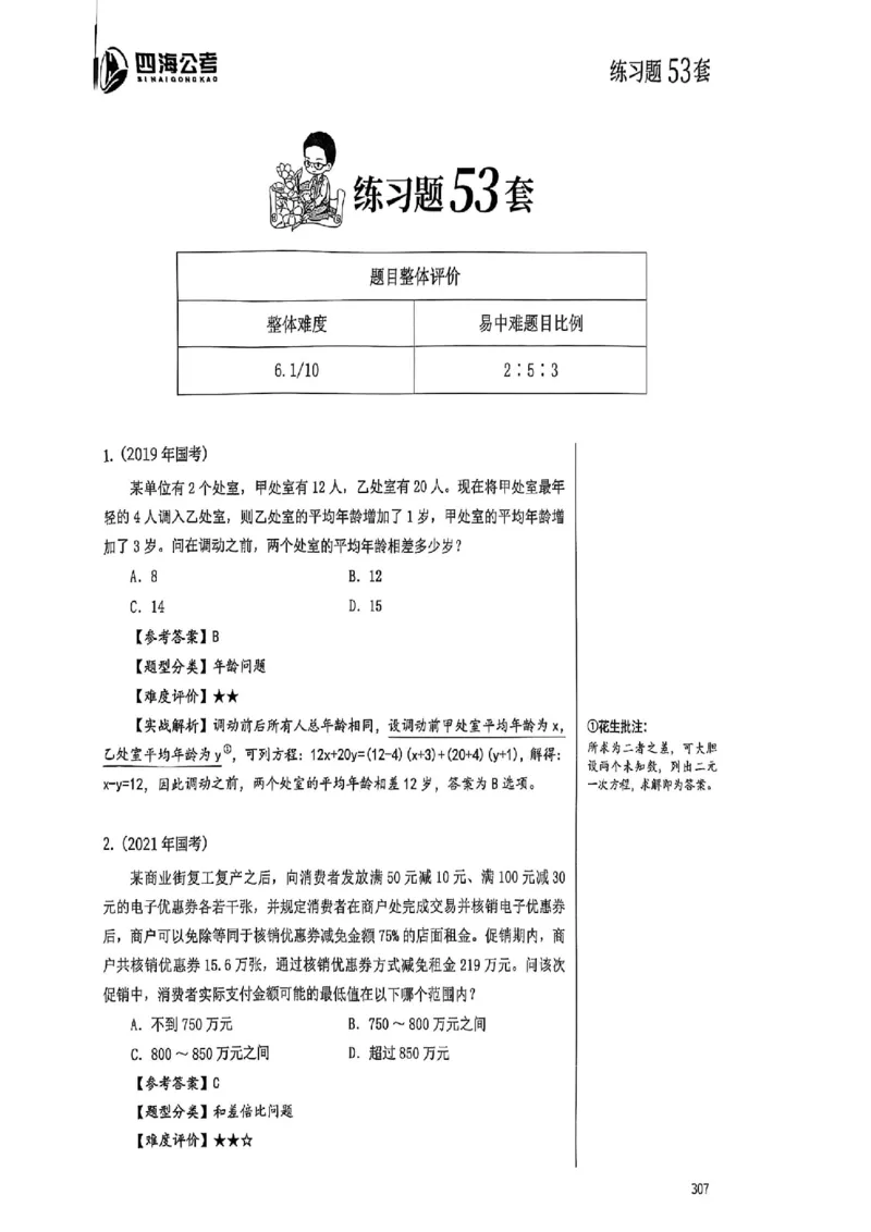 数量关系35-60解析_2026考公资料_（01）花生十三_05刷题2025花生言语600题+资料600+判断600+资料600+资料1200刷题合集⭐⭐_刷题花生数量关系600题⭐⭐