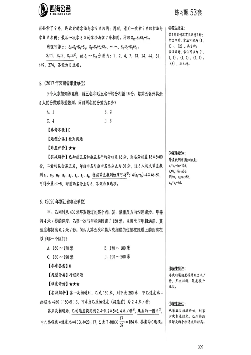 数量关系35-60解析_2026考公资料_（01）花生十三_05刷题2025花生言语600题+资料600+判断600+资料600+资料1200刷题合集⭐⭐_刷题花生数量关系600题⭐⭐