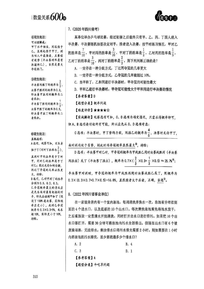 数量关系35-60解析_2026考公资料_（01）花生十三_05刷题2025花生言语600题+资料600+判断600+资料600+资料1200刷题合集⭐⭐_刷题花生数量关系600题⭐⭐