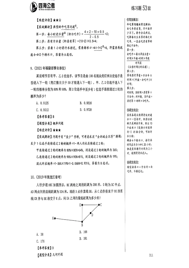 数量关系35-60解析_2026考公资料_（01）花生十三_05刷题2025花生言语600题+资料600+判断600+资料600+资料1200刷题合集⭐⭐_刷题花生数量关系600题⭐⭐